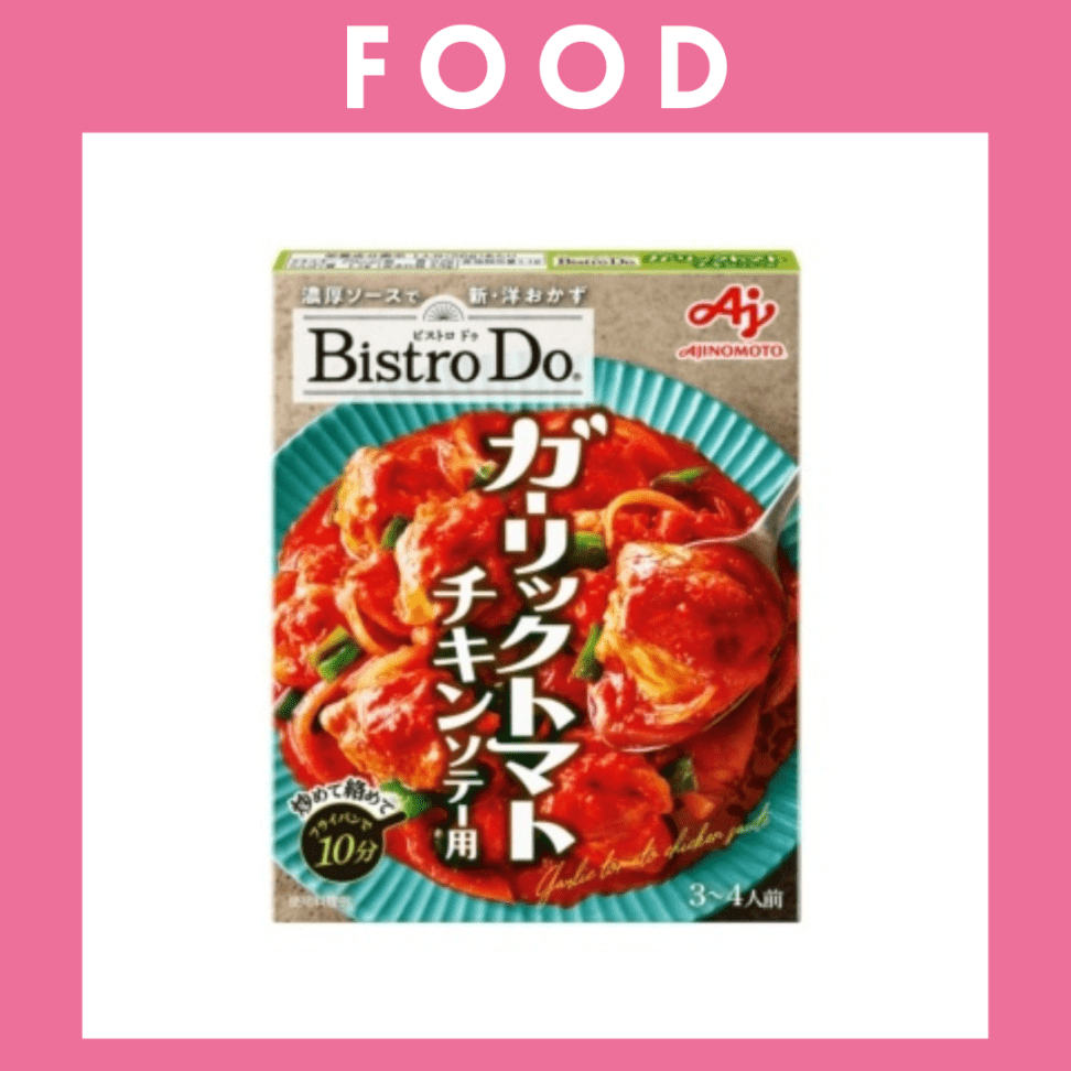 ※【161】＜味の素＞Bistro Do　ガーリックトマトチキンソテー用（3～4人前）