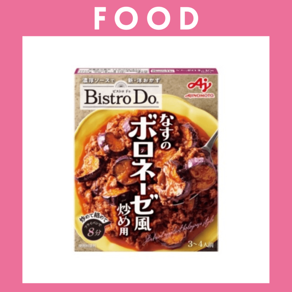 ※【162】＜味の素＞Bistro Do　なすのボロネーゼ風炒め用（3～4人前）
