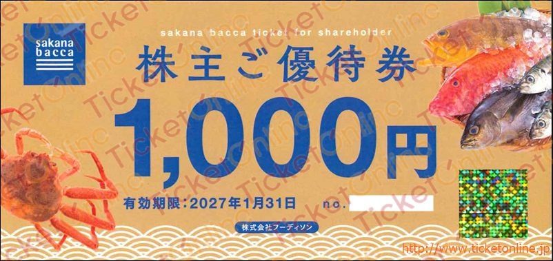 フーディソン株主優待券（1000円）1枚　～27年1月　