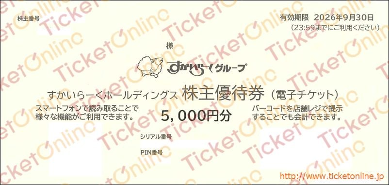 すかいらーく株主優待券「電子チケット」(5000円)1枚 ~26年9月