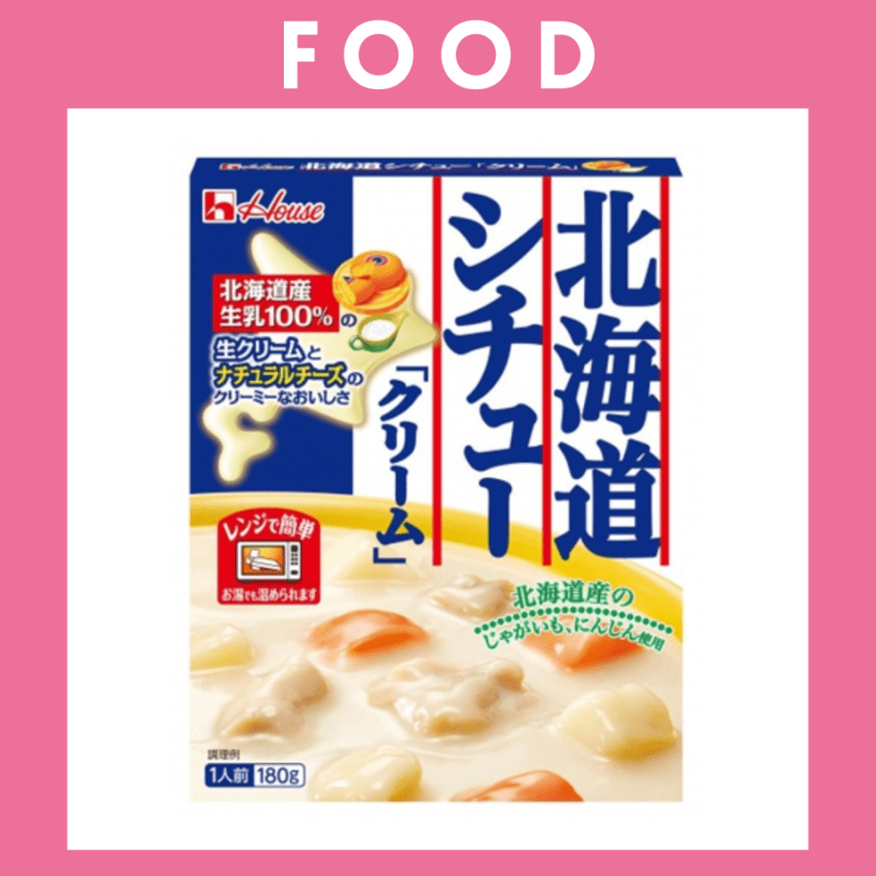 ※【192】＜ハウス＞レトルト北海道シチュークリーム（180g）