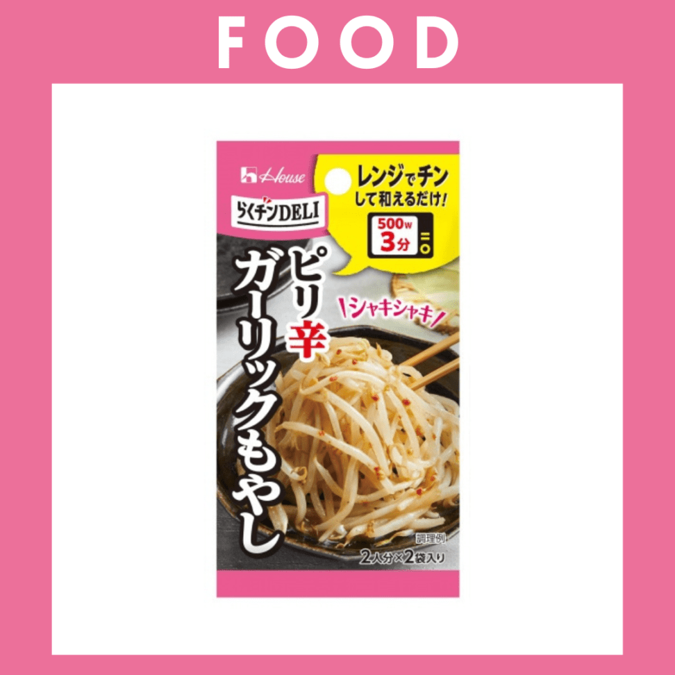 ※【214】＜ハウス食品＞らくチンDELI　ガーリックもやし（2人分×2袋）