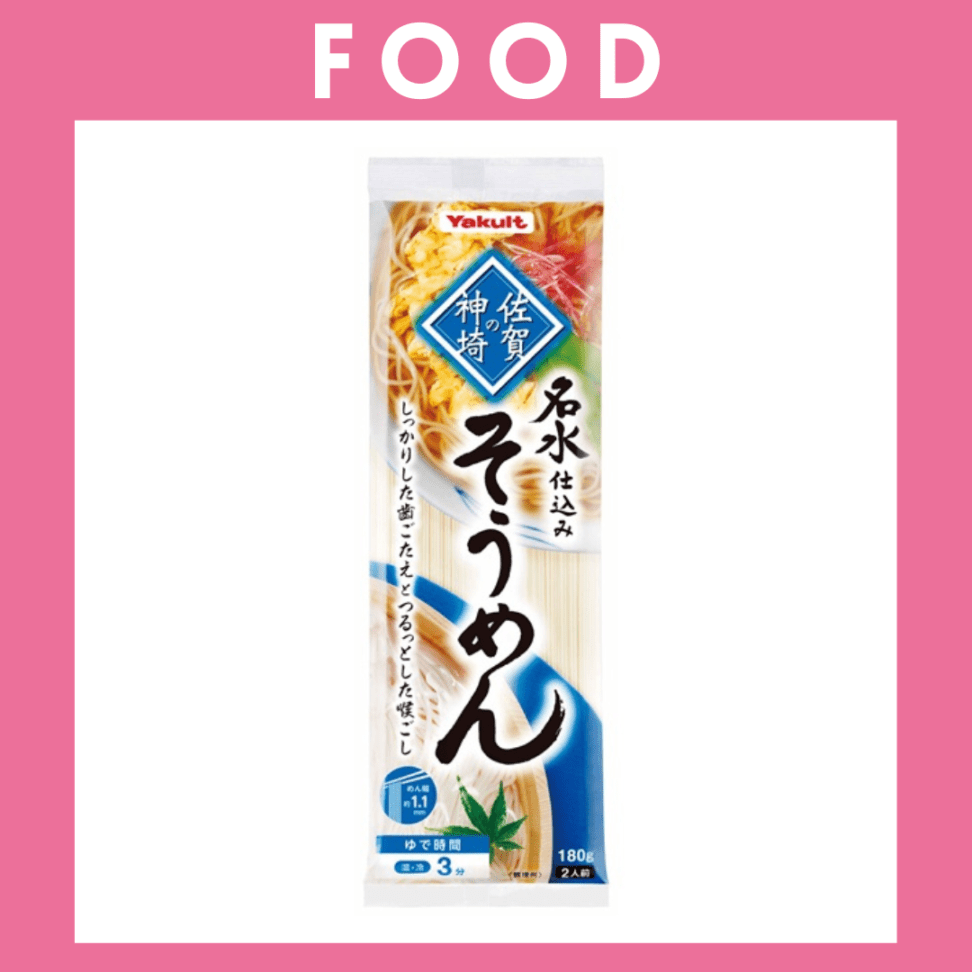 ※【226】＜ヤクルト＞佐賀の神埼そうめん（180g）