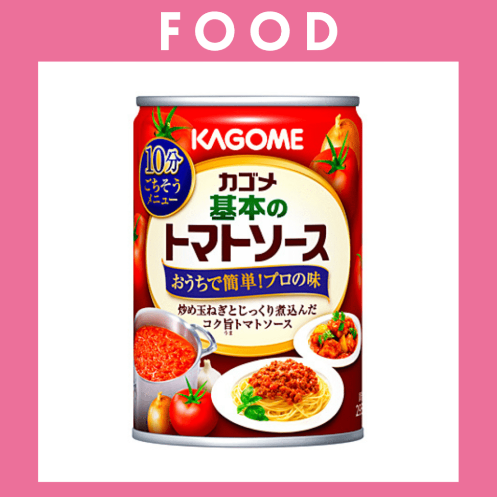 ※【221】＜カゴメ＞基本のトマトソース（295g）