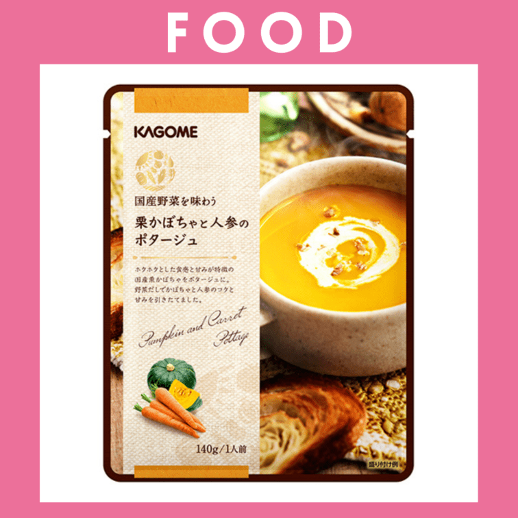 ※【254】＜カゴメ＞国産野菜を味わう　栗かぼちゃと人参のポタージュ（140g）