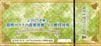 ダイコク電機株主優待　箱根ガラスの森美術館「ご入館招待券」　1枚　～27年2月　