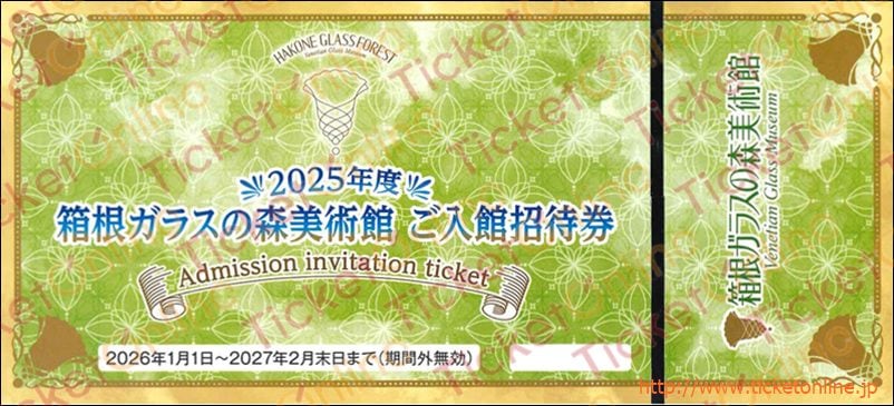 ダイコク電機株主優待　箱根ガラスの森美術館「ご入館招待券」　1枚　～27年2月　