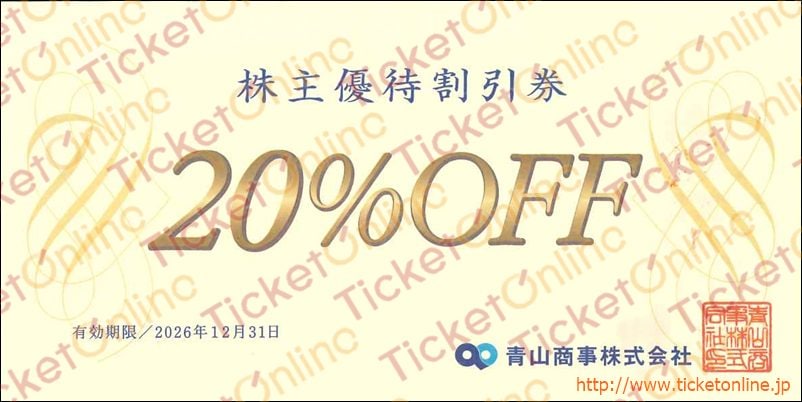 青山商事株主優待券(20%OFF)1枚 ~26年12月