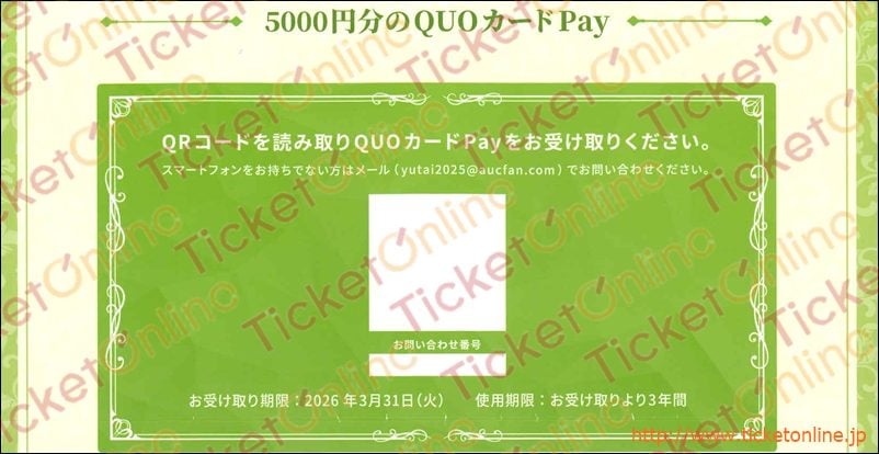 オークファン　クオカードPAY　1枚　◇5000円◇　1枚　26年3月