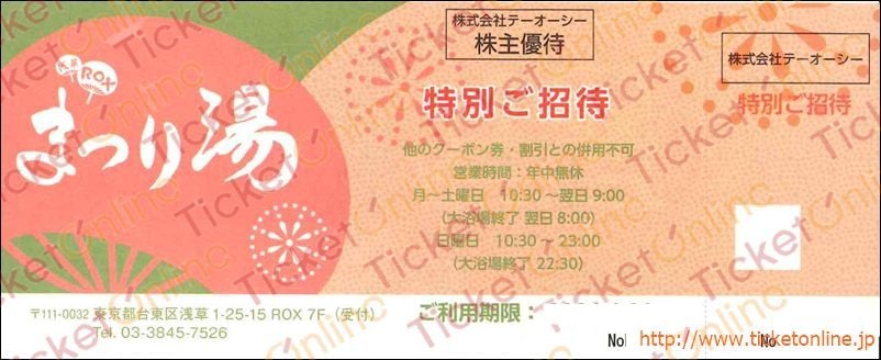 テーオーシー株主優待　浅草「まつり湯」特別ご招待券1枚　～26年12月　