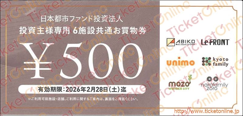 日本都市ﾌｧﾝﾄﾞ投資法人　6施設共通お買物株主優待券（500円）1枚～26年2月