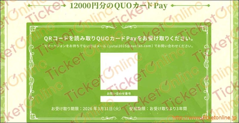 オークファン　クオカードPAY　1枚　◇12000円◇　1枚　26年3月