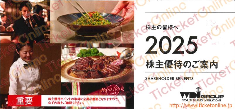 WDI株主優待電子チケット（6000pt）1枚　～26年6月　