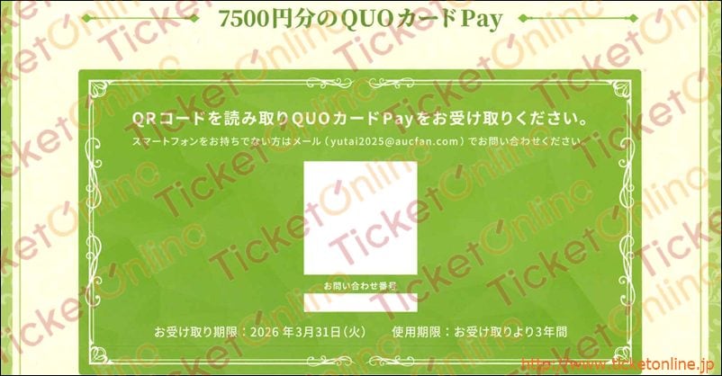 オークファン　クオカードPAY　1枚　◇7500円◇　1枚　26年3月