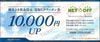 リネットジャパン株主優待券（買取1万UP）1枚　～26年6月