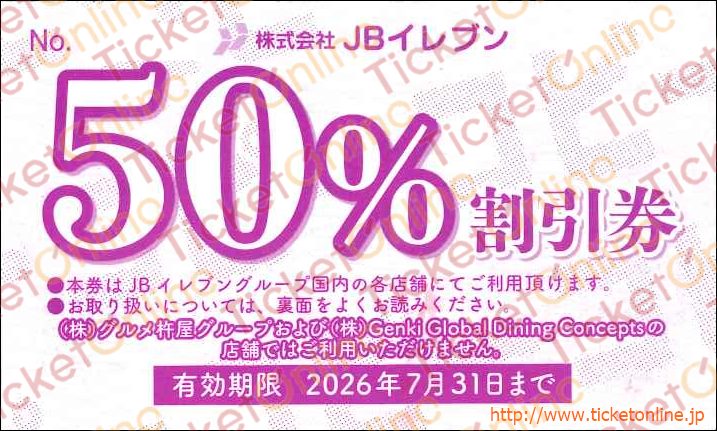 JBイレブン株主優待割引券（50％）1枚　～26年7月　