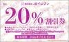 JBイレブン株主優待割引券（20％）1枚　～26年7月　