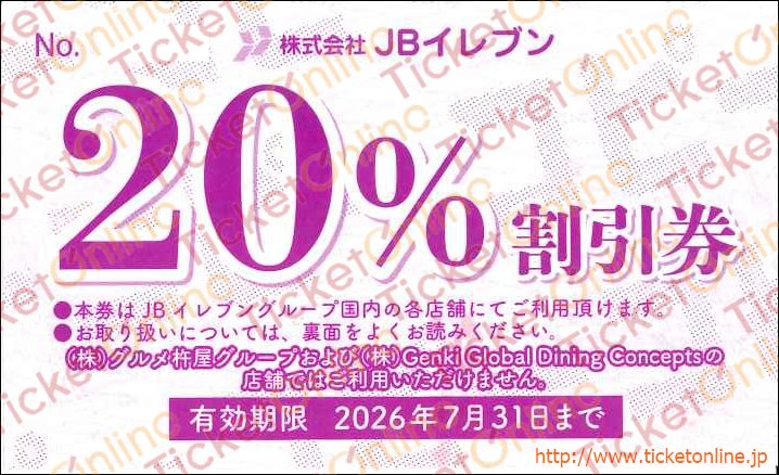 JBイレブン株主優待割引券（20％）1枚　～26年7月　