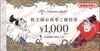 力の源お食事ご優待券（1000円） 1枚　～26年7月　