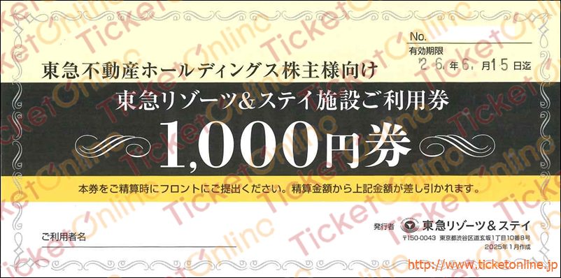 東急リゾーツ＆ステイ　リゾート施設ご利用券（1000円）1枚　～26年6月１５日