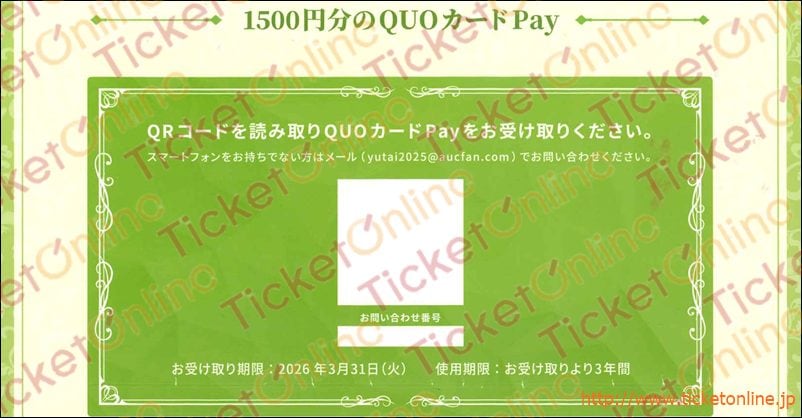 オークファン　クオカードPAY　1枚　◇1500円◇　1枚　26年3月