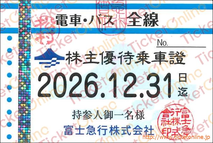 富士急行【富士急】株主ご優待乗車証（定期）バス全線　1枚　【25,000円／月2,000円台換算】～26年12月