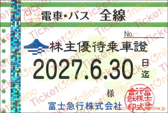 富士急行【富士急】株主ご優待乗車証（定期）電車バス全線　1枚　～27年6月
