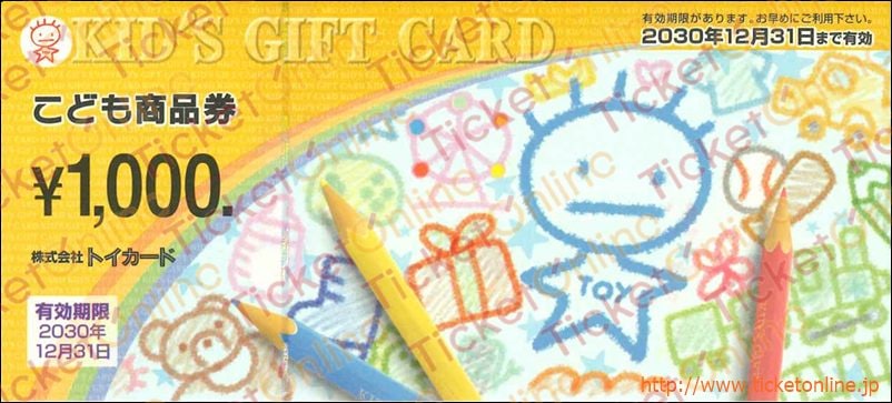 こども商品券（1000円）1枚　～30年12月