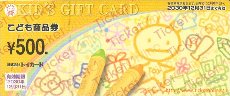 こども商品券（500円）1枚　～30年12月
