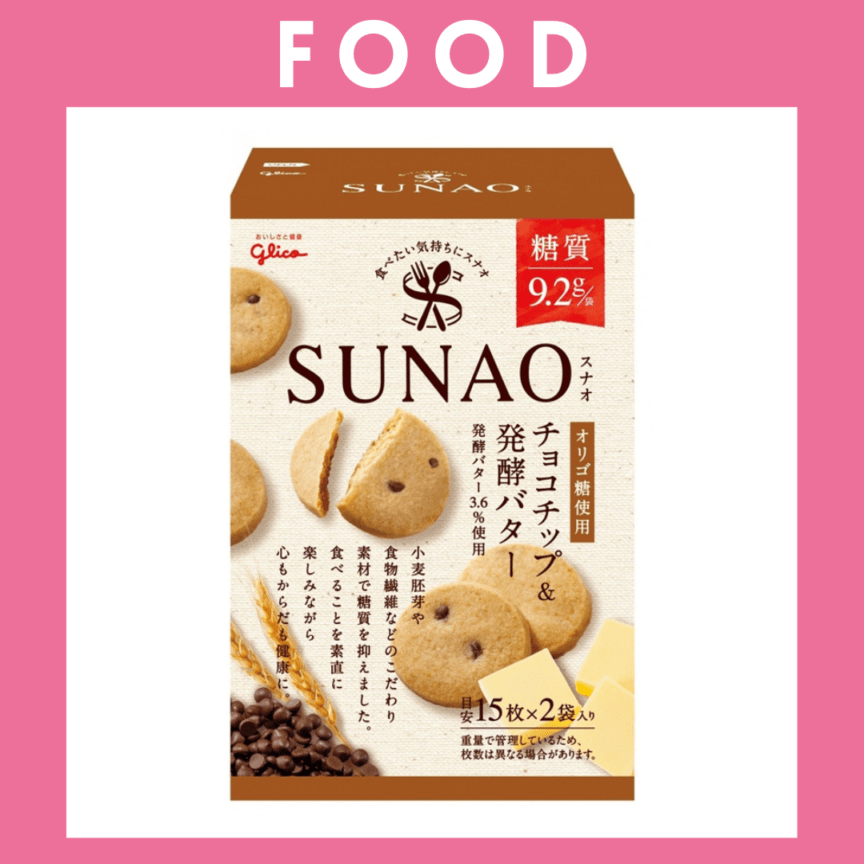 ※【281】★＜グリコ＞SUNAO（チョコチップ＆発酵バター/62g）