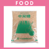 ※【242】＜フジ日本＞フジさくらんぼ印　中双糖（1kg）
