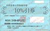 ニトリお得意様お買物優待券（お買い上げ商品10万円まで10％引き券）1枚　～26年9月30日