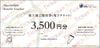 物語コーポレーション株主優待券（3500円）1枚　～27年3月　