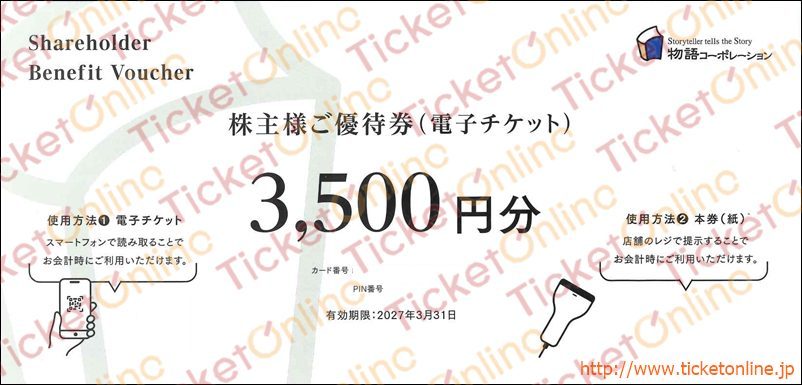 物語コーポレーション株主優待券（3500円）1枚 ～27年3月 の購入は