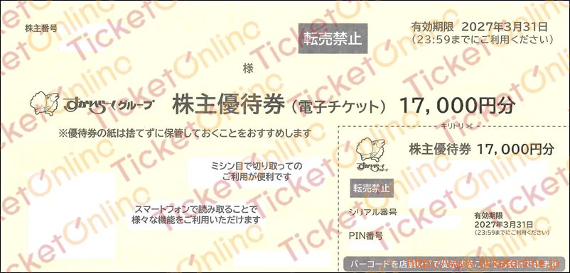 すかいらーく株主優待券「電子チケット」（17000円）1枚　～27年3月