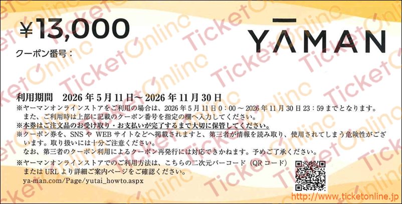 ヤーマン株主優待券（13000円）1枚　～26年11月30日