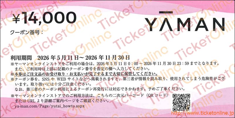 ヤーマン株主優待券（14000円）1枚　～26年11月