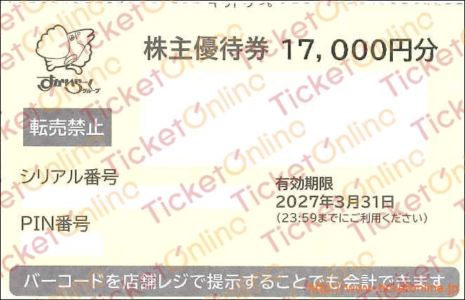 すかいらーく株主優待券（17000円）1枚　～27年3月