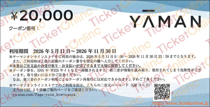 ヤーマン株主優待券（20000円）1枚　～26年11月