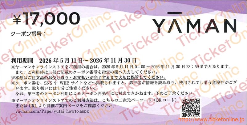 ヤーマンオンラインストア株主優待券（17000円）1枚 ～26年11月の購入
