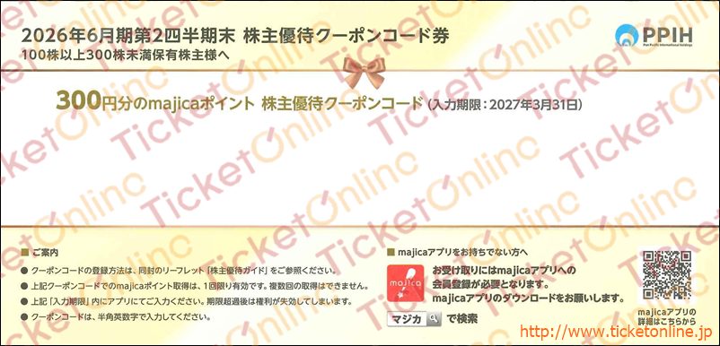 パン・パシフィック・インターナショナルmajica株主優待券(300円)　1枚　～27年3月