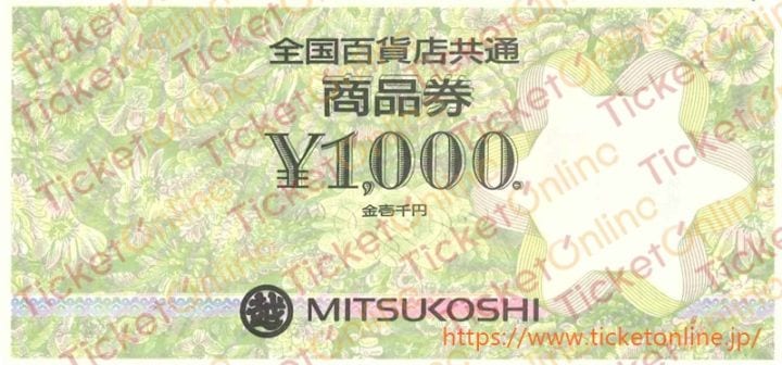 全国百貨店共通商品券（1000円）ホログラムなしor銀ホログラム
