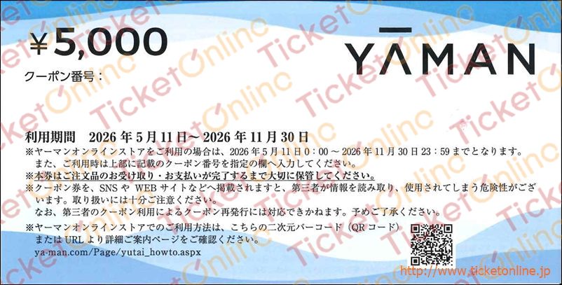 ヤーマン株主優待券（5000円）1枚 ～26年11月の購入はチケットオンラインで