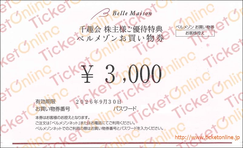 千趣会株主優待　ベルメゾンお買物券（3000円）1枚　～26年9月