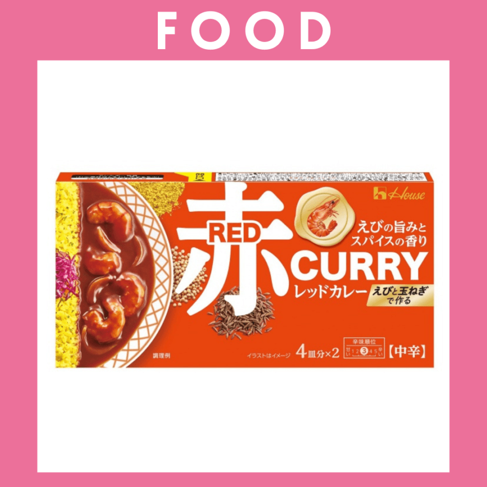 ※【212】＜ハウス食品＞レッドカレー　中辛（140g/4皿×2）