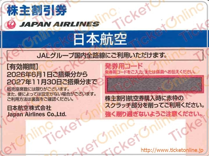 日本航空『JAL』株主優待券 1枚 2027年11月期限 の購入はチケット 日本航空『JAL』株主優待券 1枚 2027年11月期限 の購入はチケット