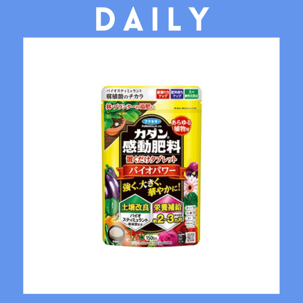 ※【085】＜フマキラー＞カダン感動肥料 置くだけタブレット バイオパワー（150g）