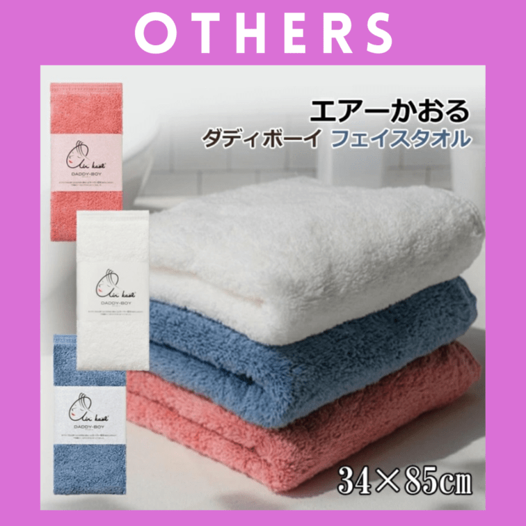 ※【060】<エアーかおる> ダディボーイ フェイスタオル(34×85cm)※色の選択不可