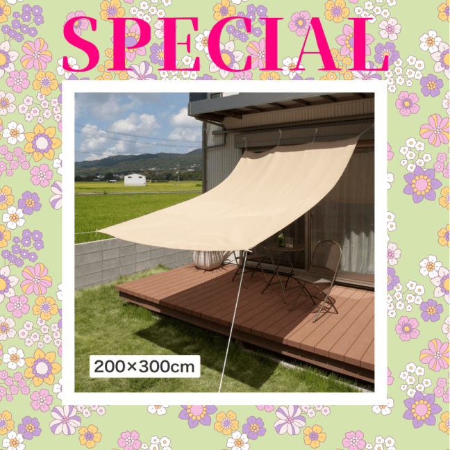 ※【001】＜タカショー＞ クールシェード ベージュ 200×300cm /A