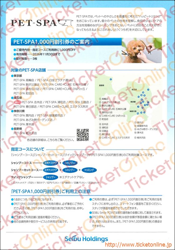 全ての商品 ｜株主優待券のお得な買取・販売ならチケットオンライン